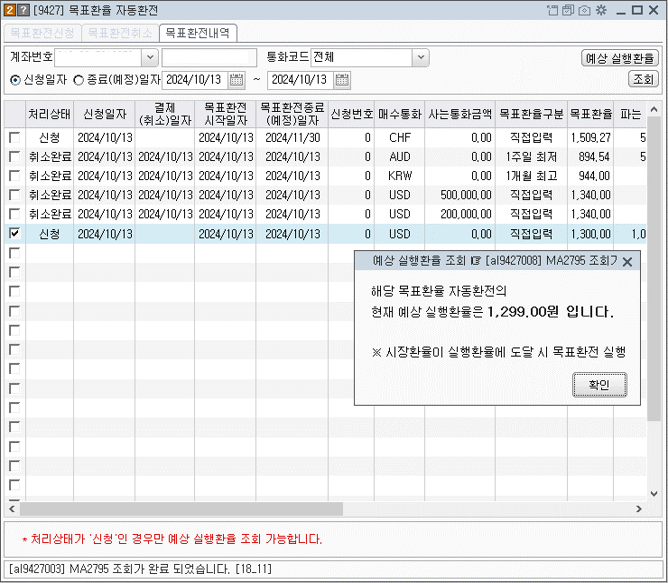 °í°´´ÔÀÇ °èÁº° ¸ñǥȯÀ² ÀÚµ¿È¯Àü¼ºñ½º ³»¿ªÀ» È®ÀÎÇÒ ¼ö Àִ ȸéÀÔ´Ï´Ù. Á¶È¸±¸ºÐÀ» º¯°æÇØ ¿øÇϽô Á¶°ÇÀ¸·Î Á¶È¸ °¡´ÉÇÕ´Ï´Ù.