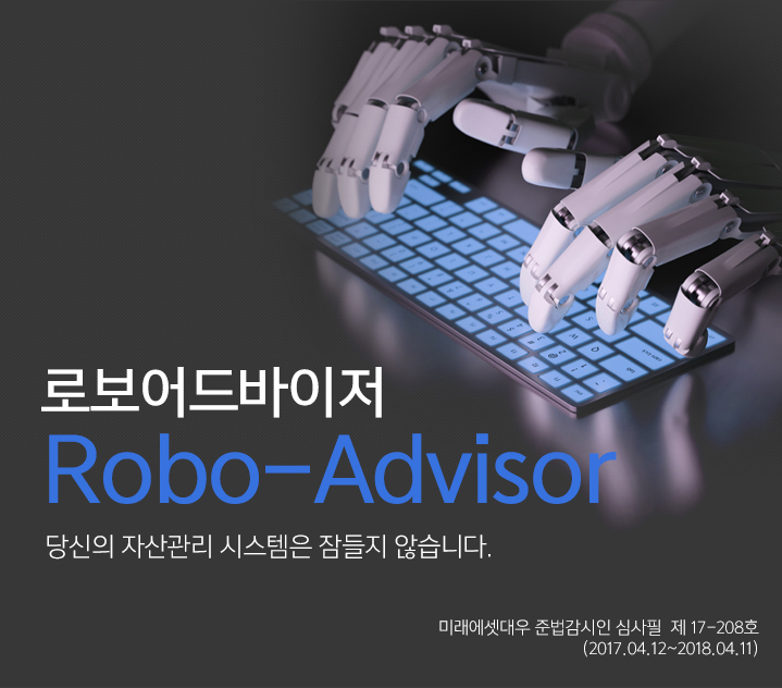 �κ� �������� Robo-Advisor ����� �ڻ���� �ý����� ����� �ʽ��ϴ�.
