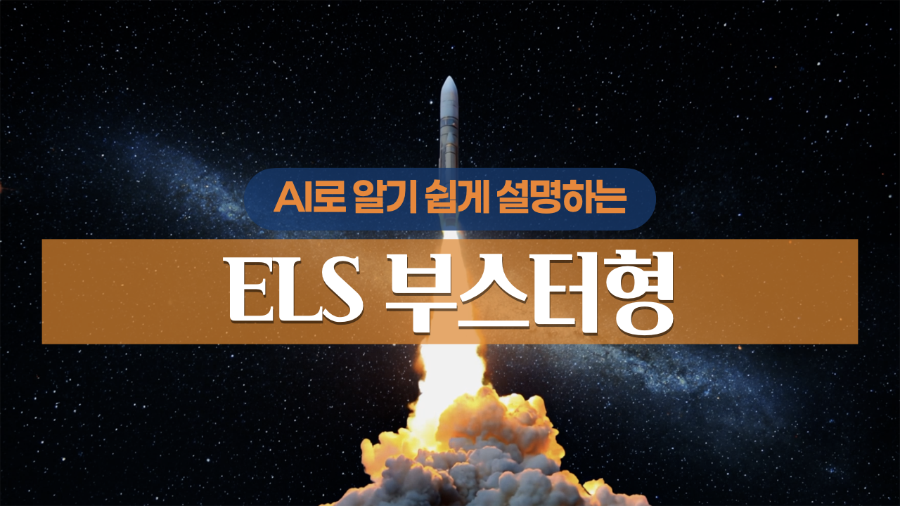 AI ˱⽱ ϴ ELS ν