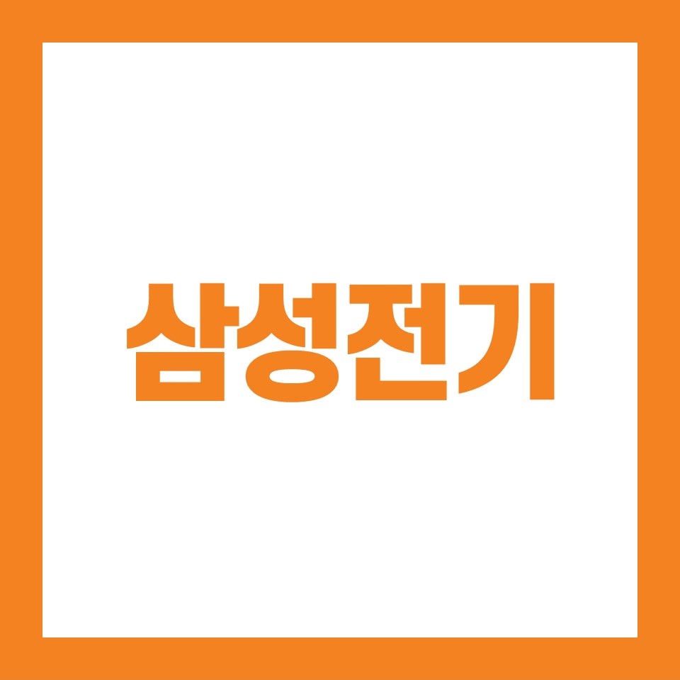 미래에셋증권 투자NOW - 쉽게 보는 리서치 - 삼성전기: 전기(前記) 실적이 전기(電氣)의 바닥