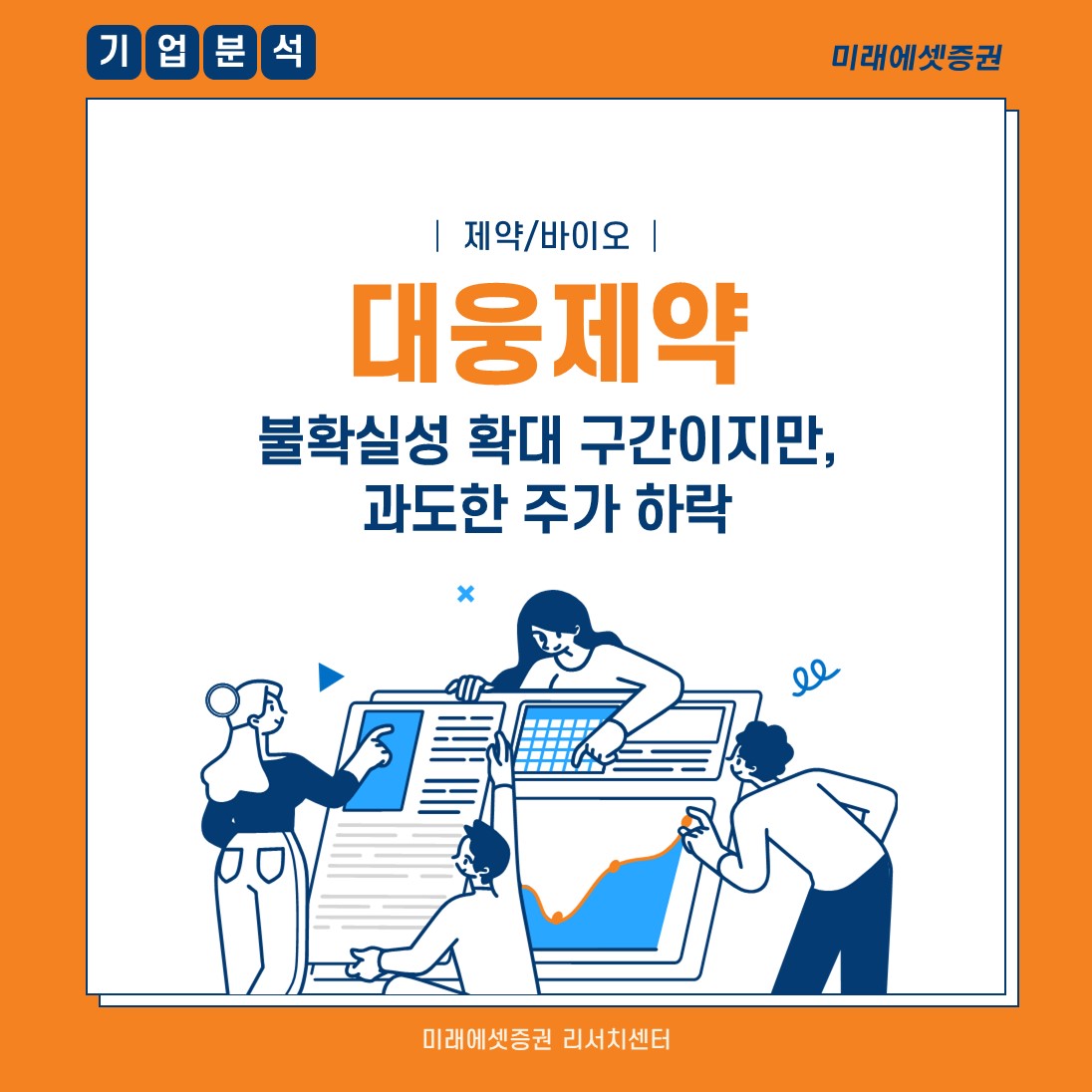 미래에셋증권 블로그 - 대웅제약(069620)