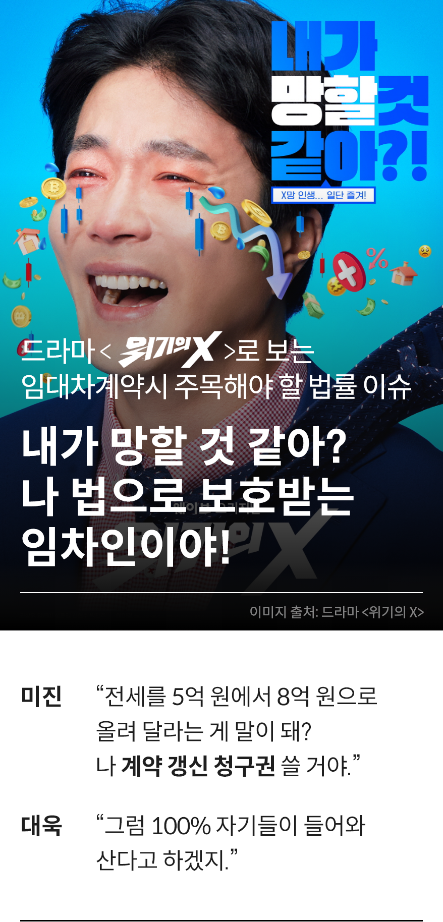 미래에셋증권 블로그 - 내가 망할 것 같아? 나 법으로 보호받는 임차인이야! 내가 망할 것 같아? 나 법으로 보호받는 임차인이야!