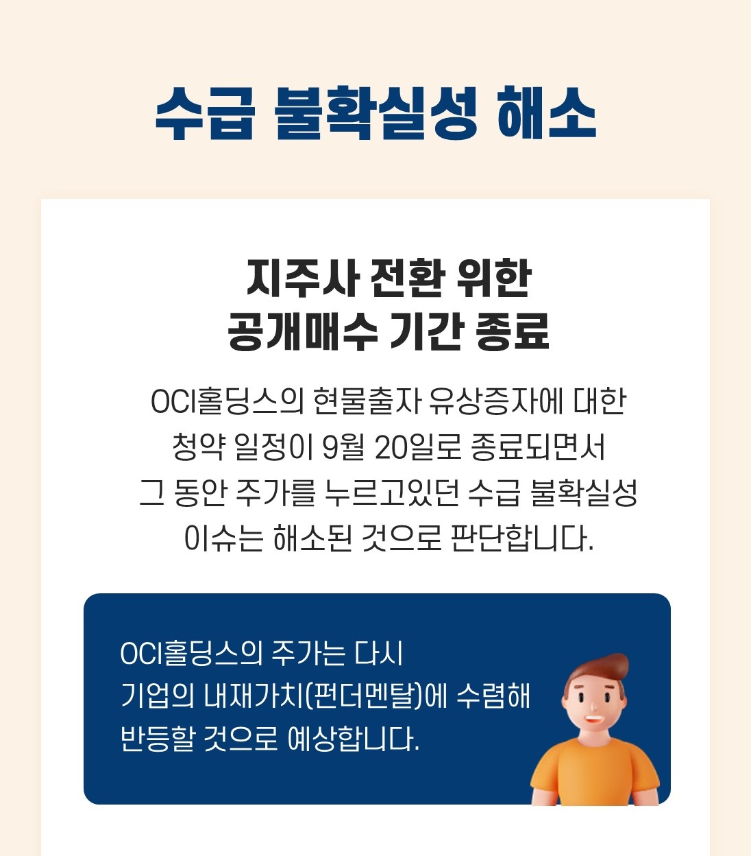 미래에셋증권 투자NOW - 쉽게 보는 리서치 - OCI홀딩스: 비중국 폴리실리콘으로 인정받다