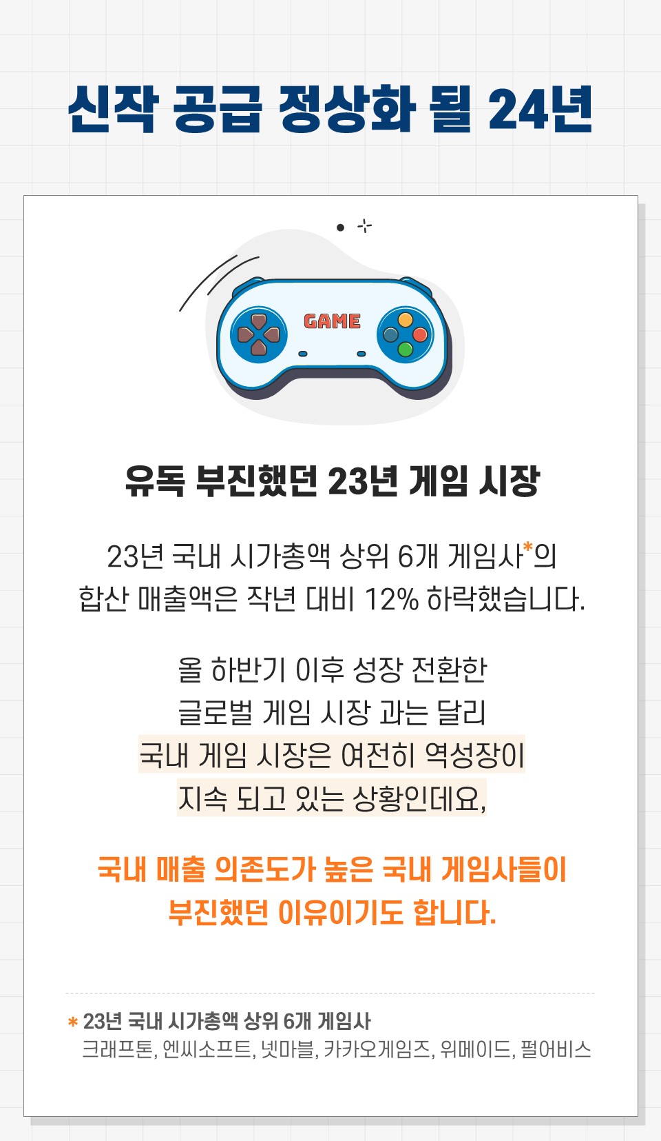 미래에셋증권 투자NOW - 쉽게 보는 리서치 - 게임: 동이 트기 시작한다(도쿄게임쇼, 지스타)