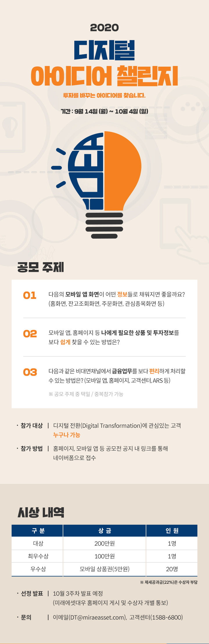 상세보기 | 진행중인 이벤트 | 공지/이벤트 | 이용안내/문의 | 미래에셋증권