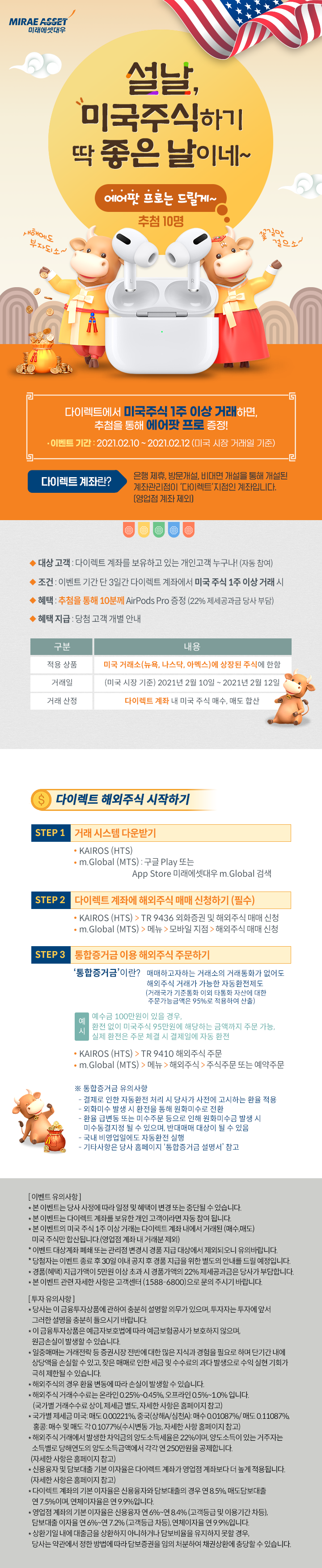 상세보기 | 진행중인 이벤트 | 공지/이벤트 | 이용안내/문의 | 미래에셋증권