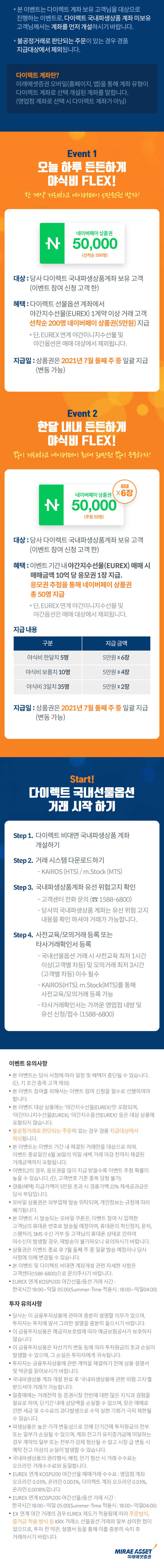상세보기 | 진행중인 이벤트 | 공지/이벤트 | 이용안내/문의 | 미래에셋증권