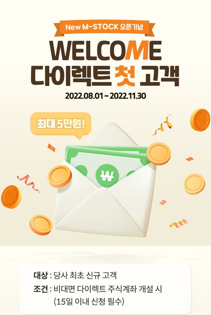 미래에셋대우 최초 신규고객이 4