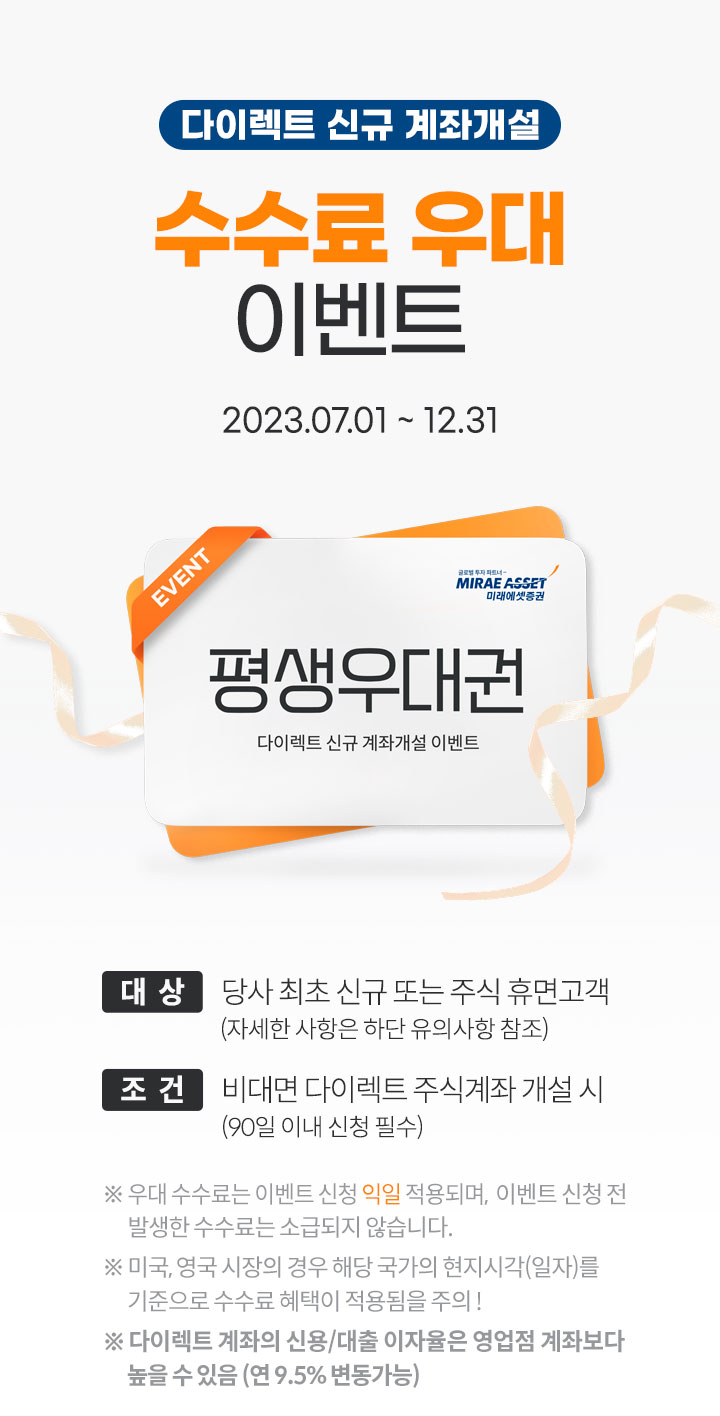 상세보기 | 진행중인 이벤트 | 공지/이벤트 | 이용안내/문의 | 미래에셋증권