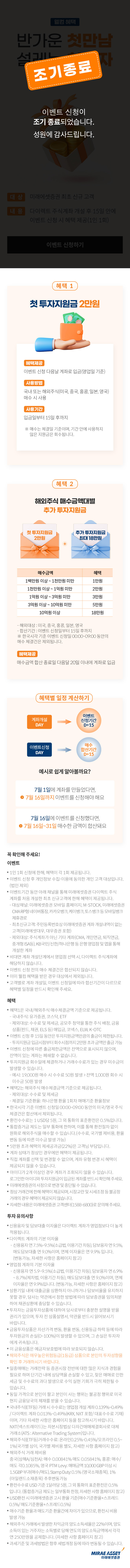상세보기 | 진행중인 이벤트 | 공지/이벤트 | 이용안내/문의 | 미래에셋증권
