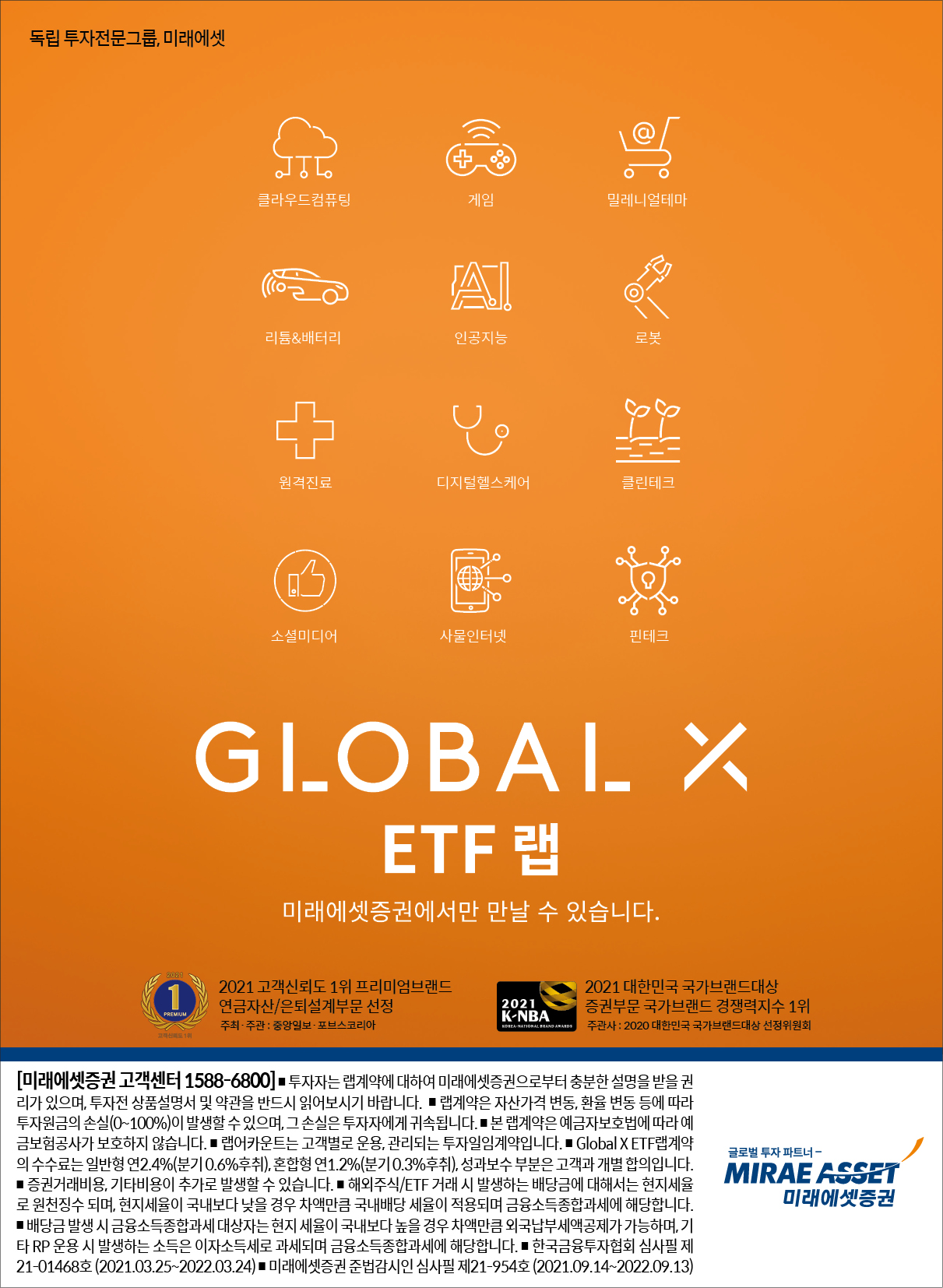 ���� ���������׷�, �̷�����

�۷ι� X ETF�� 
�̷��������ǿ����� ���� �� �ֽ��ϴ�

2021 �����ŷڵ� 1�� �����̾��귣�� �����ڻ�/���𼳰�ι� ���� 
���� �ְ� : �߾��Ϻ�, ���꽺�ڸ���

2021 ���ѹα� �����귣���� ���Ǻι� �����귣�� ��������� 1�� 
�ְ��� : 2020 ���ѹα� �����귣���� ��������ȸ

